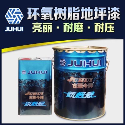 鑫乐天聚辉新概念环氧树脂水泥地坪漆